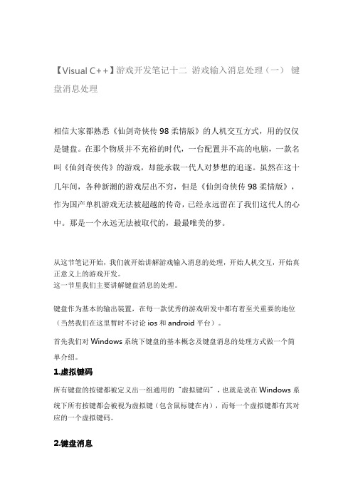 VC++2010游戏开发随记之十二
