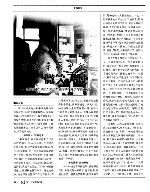 公交车厢里的微笑天使——记通化市公共汽车公司22路车共产党员驾驶员杨光
