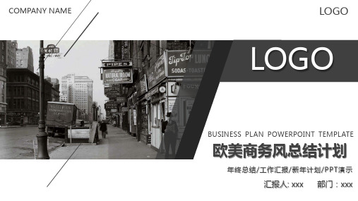 几何风时尚欧美范商务总结计划PPT模板