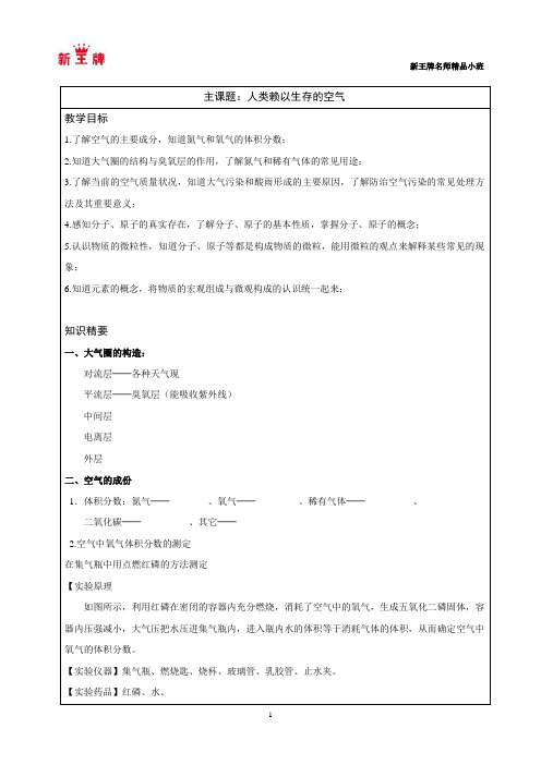 闸北中考冲刺补习班  秋季新王牌6闸北初三化学(人类赖以生存的空气)