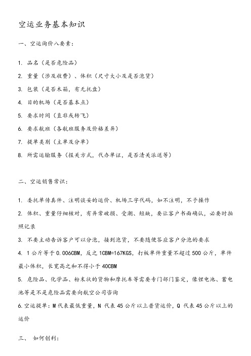 最新空运常识