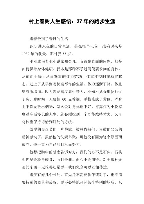 村上春树人生感悟：27年的跑步生涯