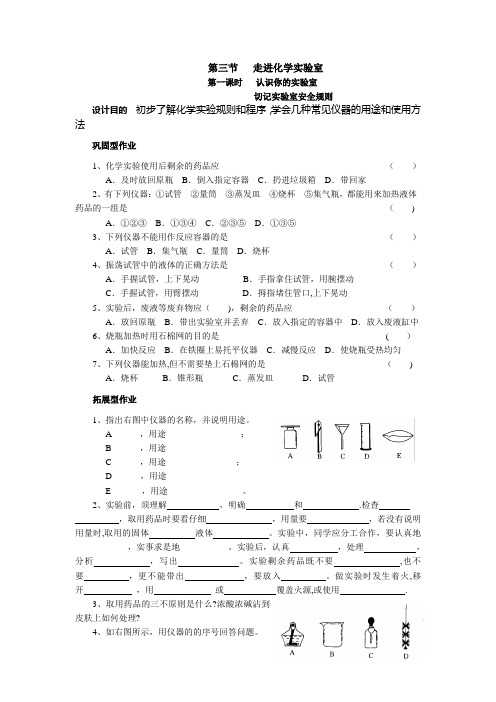 走进化学实验室 导学案