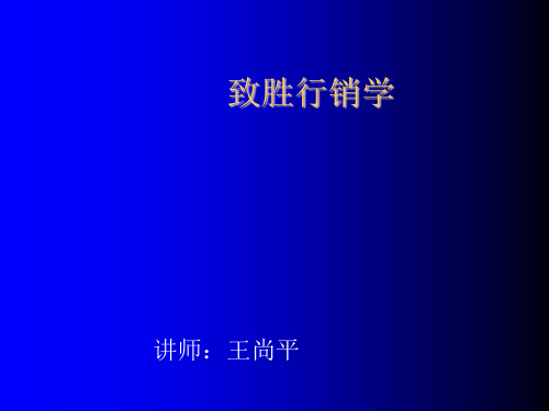 推荐-致胜行销学 精品