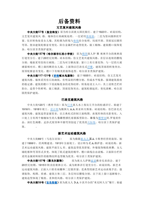 中央大街后备资料