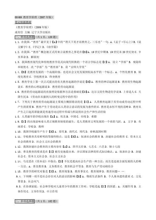 自考教育学原理