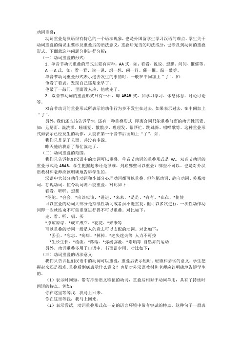 动词重叠