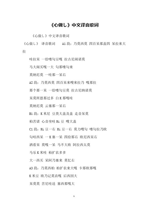 《心做し》中文译音歌词