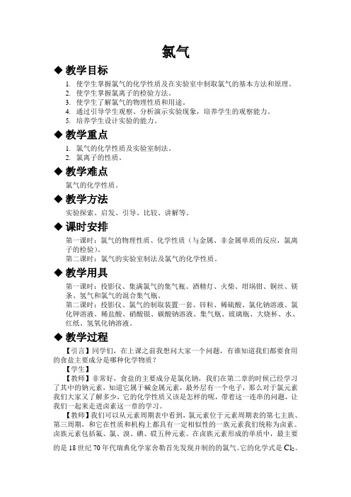 氯气说课稿