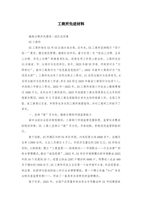 工商所先进材料