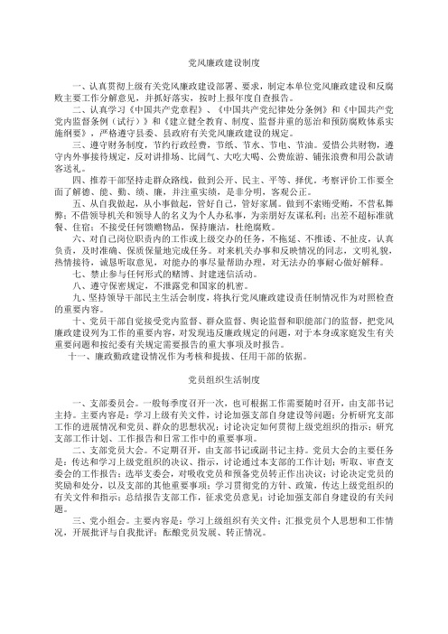 党支部工作制度