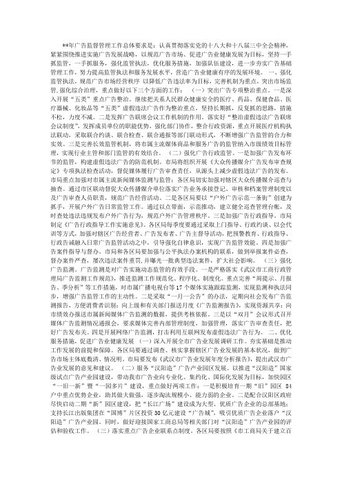 年度广告监督管理工作要点