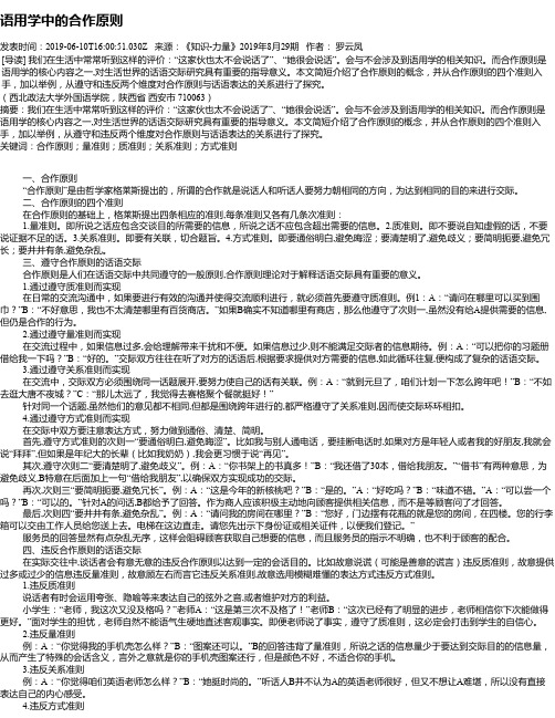 语用学中的合作原则