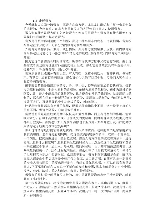 118走近膏方——文字版