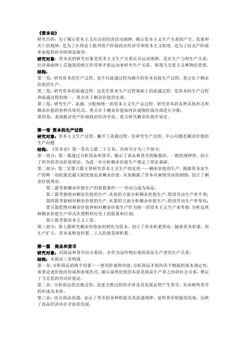 资本论