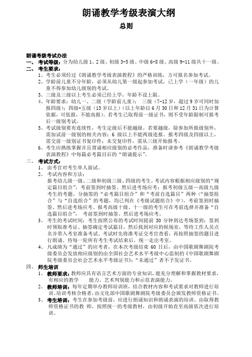 朗诵教学考级表演大纲可编辑