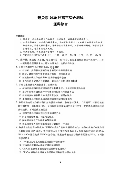 韶关市2020届高三综合测试(理综)