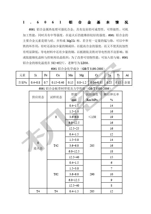 铝合金性能及介绍