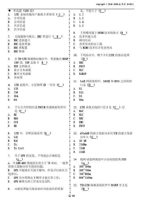 LTE题库