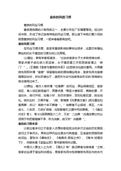 畲族的风俗习惯