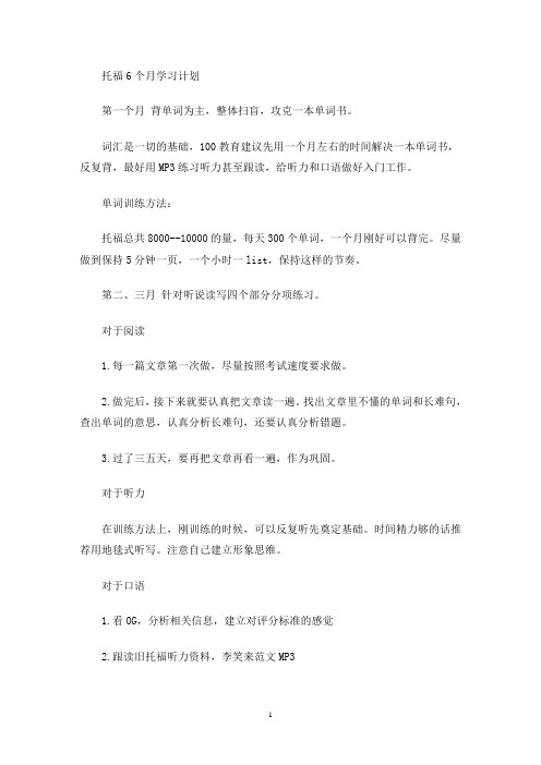 最新托福6个月学习计划
