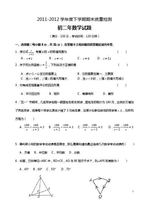 华师大版-下学期八年级期末考试数学科试卷 (2)
