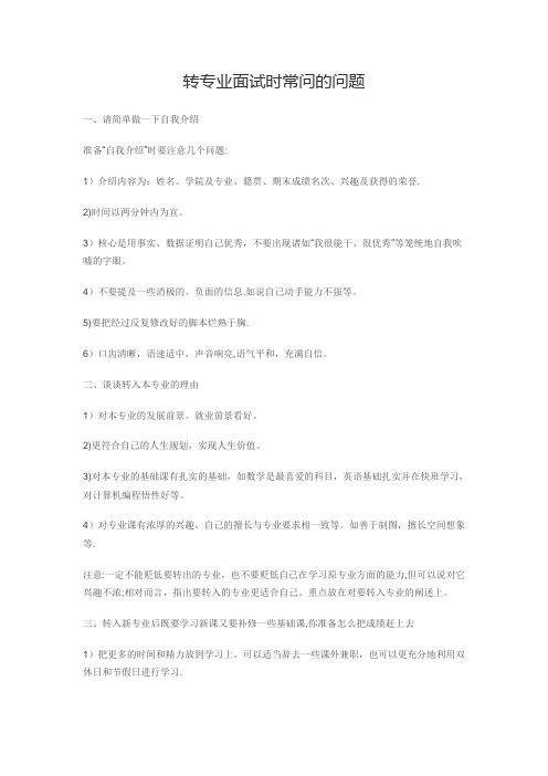 转专业面试问题