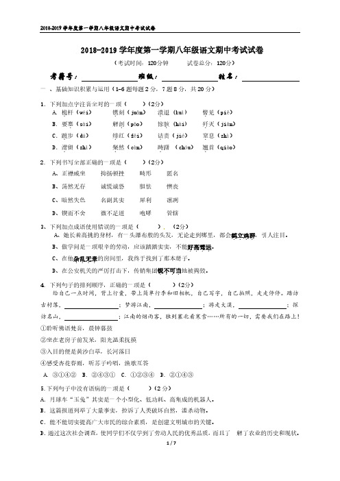 2018-2019学年八年级语文上学期期中试题(含答案)