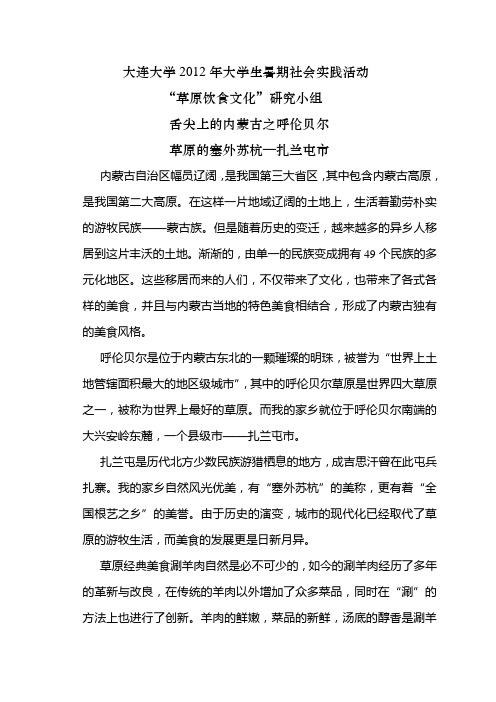 大连大学2012年大学生暑期社会实践活动