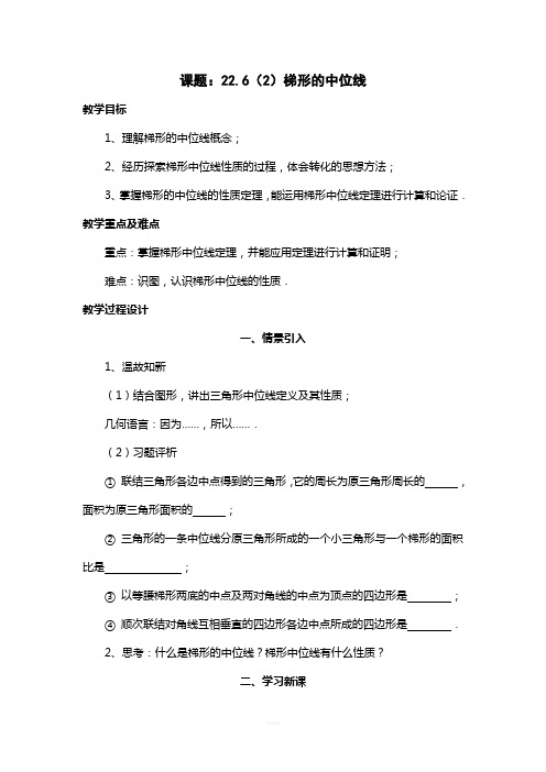 22.6-三角形梯形的中位线(2)