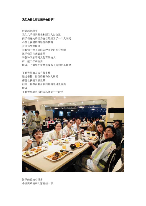 我们为什么要让孩子去游学