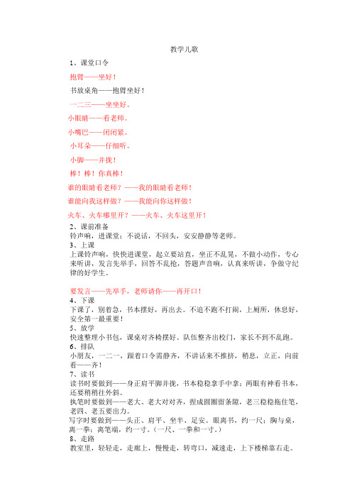 教学儿歌