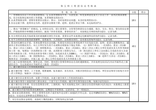 信访考核表