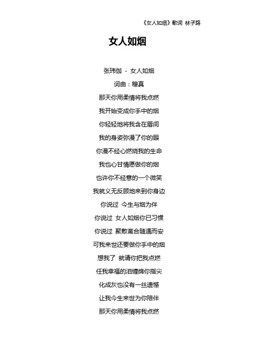 《女人如烟》歌词 林子路