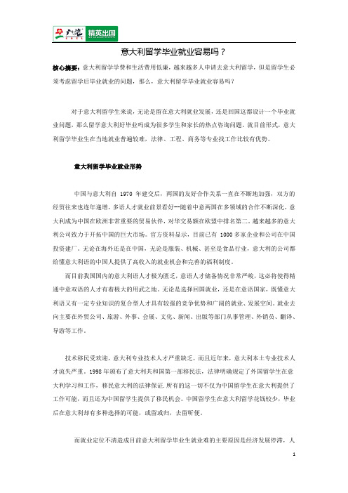 意大利留学毕业就业容易吗？