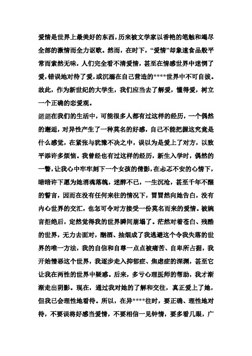 爱情观
