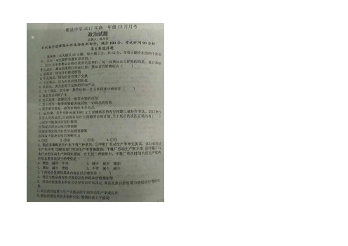 山西省祁县中学2021-2022学年高一12月月考政治试题 扫描版含答案