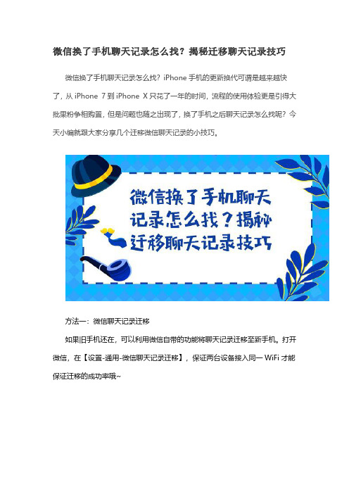 微信换了手机聊天记录怎么找？揭秘迁移聊天记录技巧