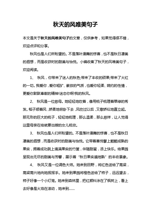 秋天的风唯美句子