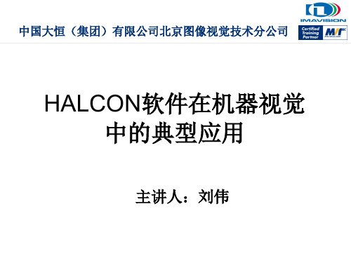 Halcon的应用