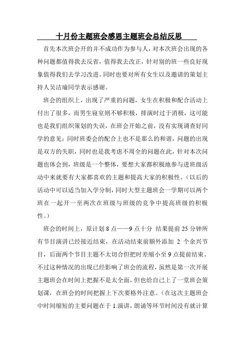 十月份主题班会感恩主题班会总结反思