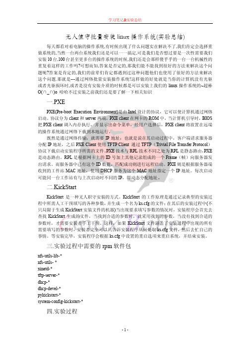 无人值守批量安装linux操作系统