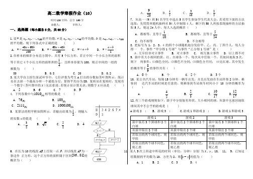 高二数学上学期寒假作业10(精品文档)
