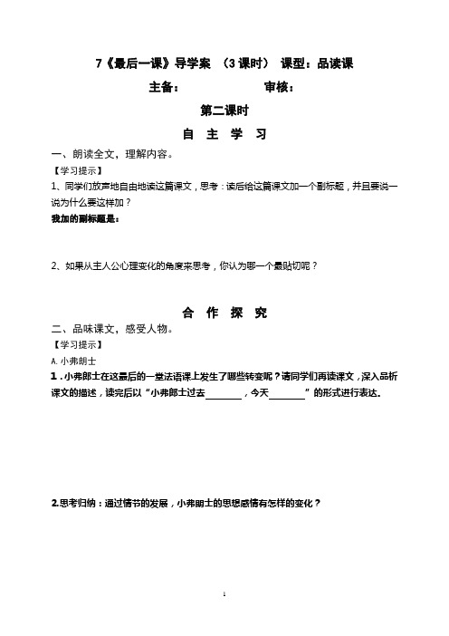 7《最后一课》第二课时 导学案