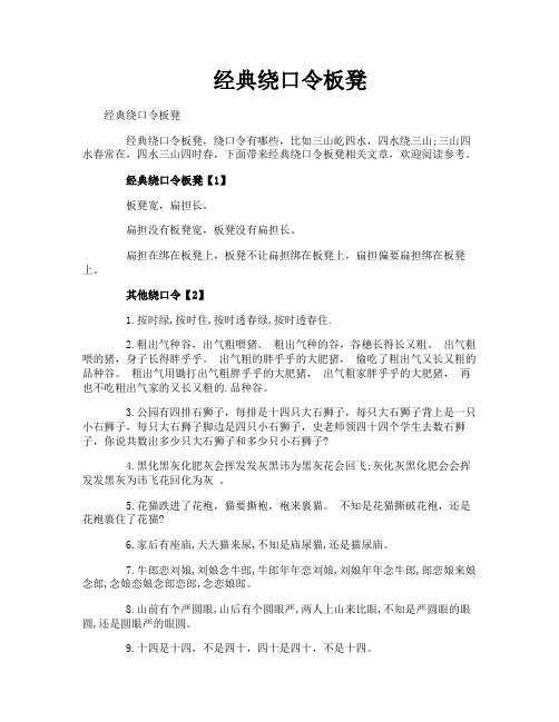 经典绕口令板凳
