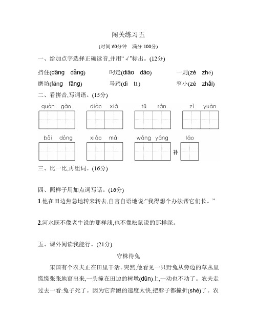 部编版小学语文二年级下册第五单元闯关练习试题(含答案)