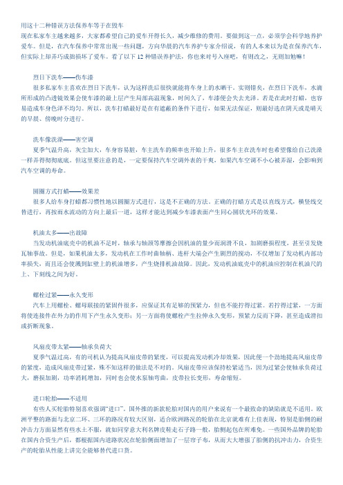 十二种错误方法保养车