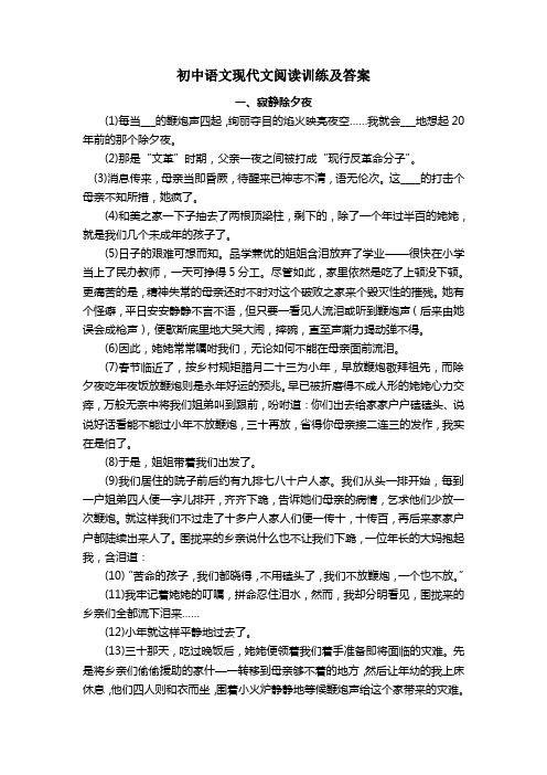 初中语文现代文阅读训练及答案