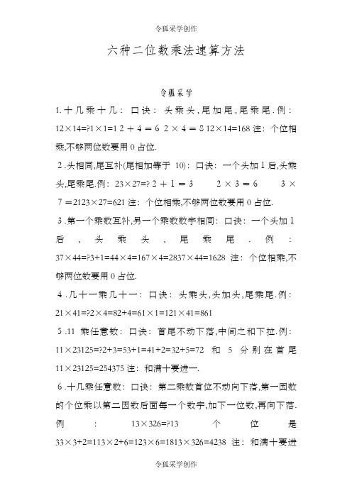 六种二位数乘法速算方法