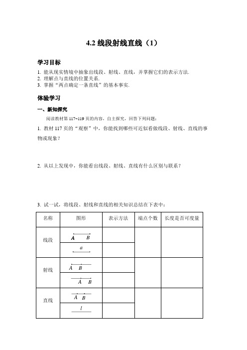 4.2直线、射线、线段(1)